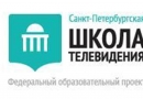 Санкт-Петербургская Школа телевидения-catalog